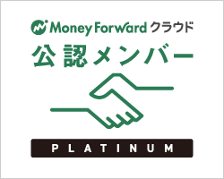 マネーフォワード プラチナメンバー
